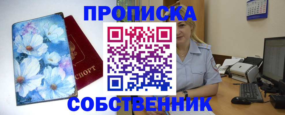 временная прописка в Первоуральске