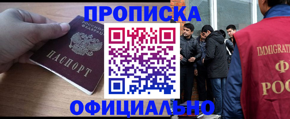 прописка законно в Первоуральске